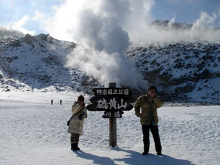 硫黄山’2005.2.13