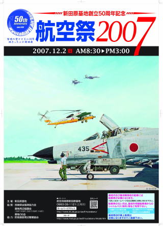 hiroの部屋 航空自衛隊新田原基地創立５０周年記念